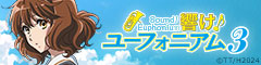 TVアニメ『響け！ユーフォニアム３』公式サイト