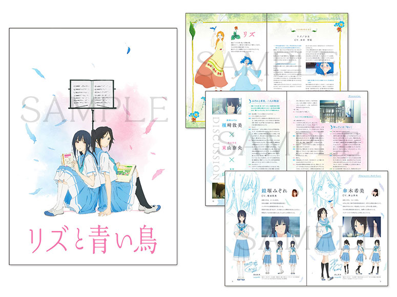 リズと青い鳥』公式サイト